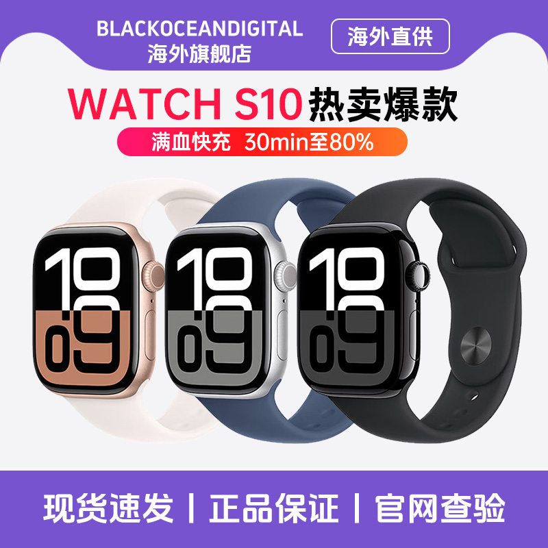 【资源版】Apple/苹果 Watch Series 10 智能手表运动型表带S10 SiP 芯片 正品
