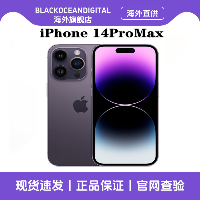 iPhone14promax手机
