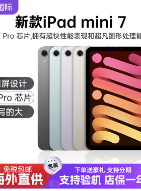 【资源机】Apple iPad Mini7 迷你七代苹果ipad平板电脑 官网正品 8.3英寸原装正品设计游戏追剧 ipadmini7
