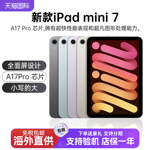 Appleipadmini72024新款平板