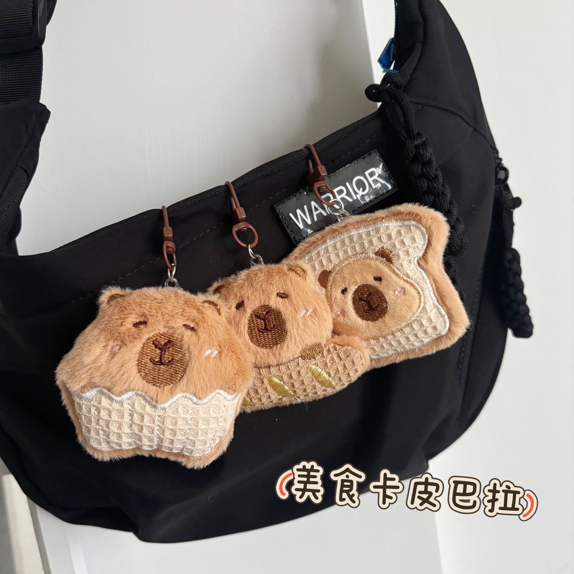卡通美食卡皮巴拉毛绒玩偶钥匙扣