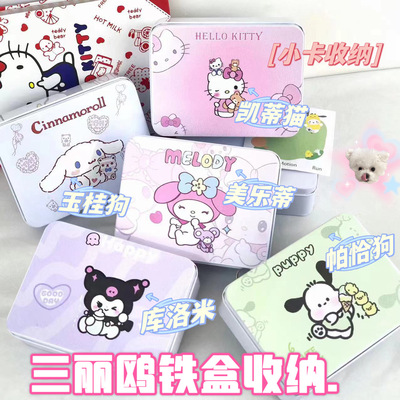 可爱三丽鸥铁质收纳盒子桌面学生