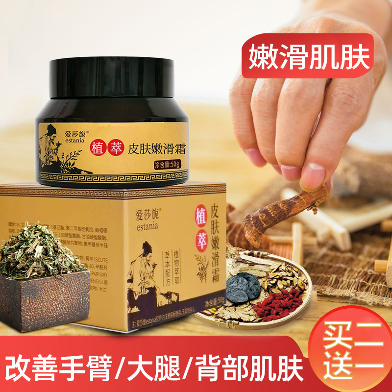 植萃皮肤嫩滑霜保湿改善皮肤鸡皮鱼鳞干燥粗糙身体腿部全身可用