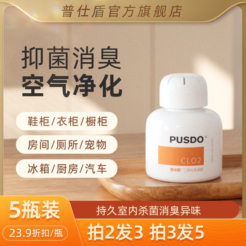 pusdo鞋柜冰箱除臭除菌除味去厕所老人房间潮湿除霉异味防臭神器