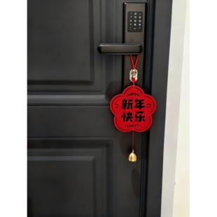 新年装饰门把手挂件春节氛围布置客厅卧室2026马年入户门福字挂饰
