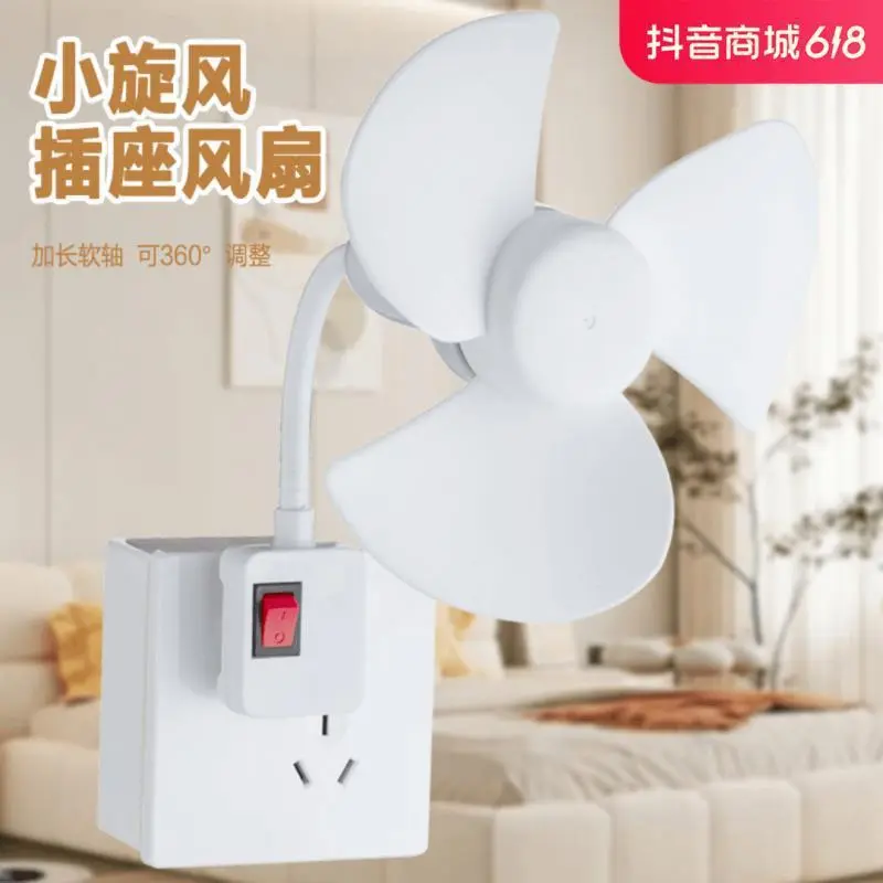 聚鑫【升级款】2025一体式家用厨房卧室床头三插头小风扇带开关