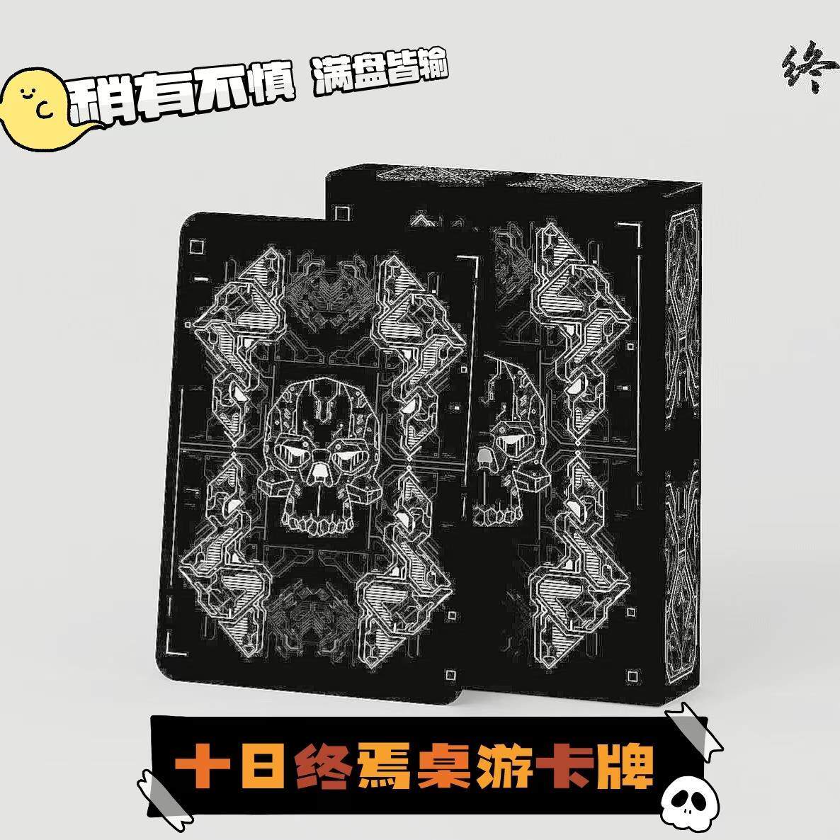 十日终焉回响卡牌欢乐终焉杀黑白盒回响不相同刺激益智烧脑桌游