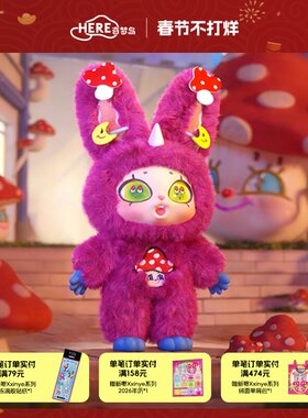 【春节不打烊】Xxinye阿感Agan城市精灵新ye系列毛绒手办新年礼物