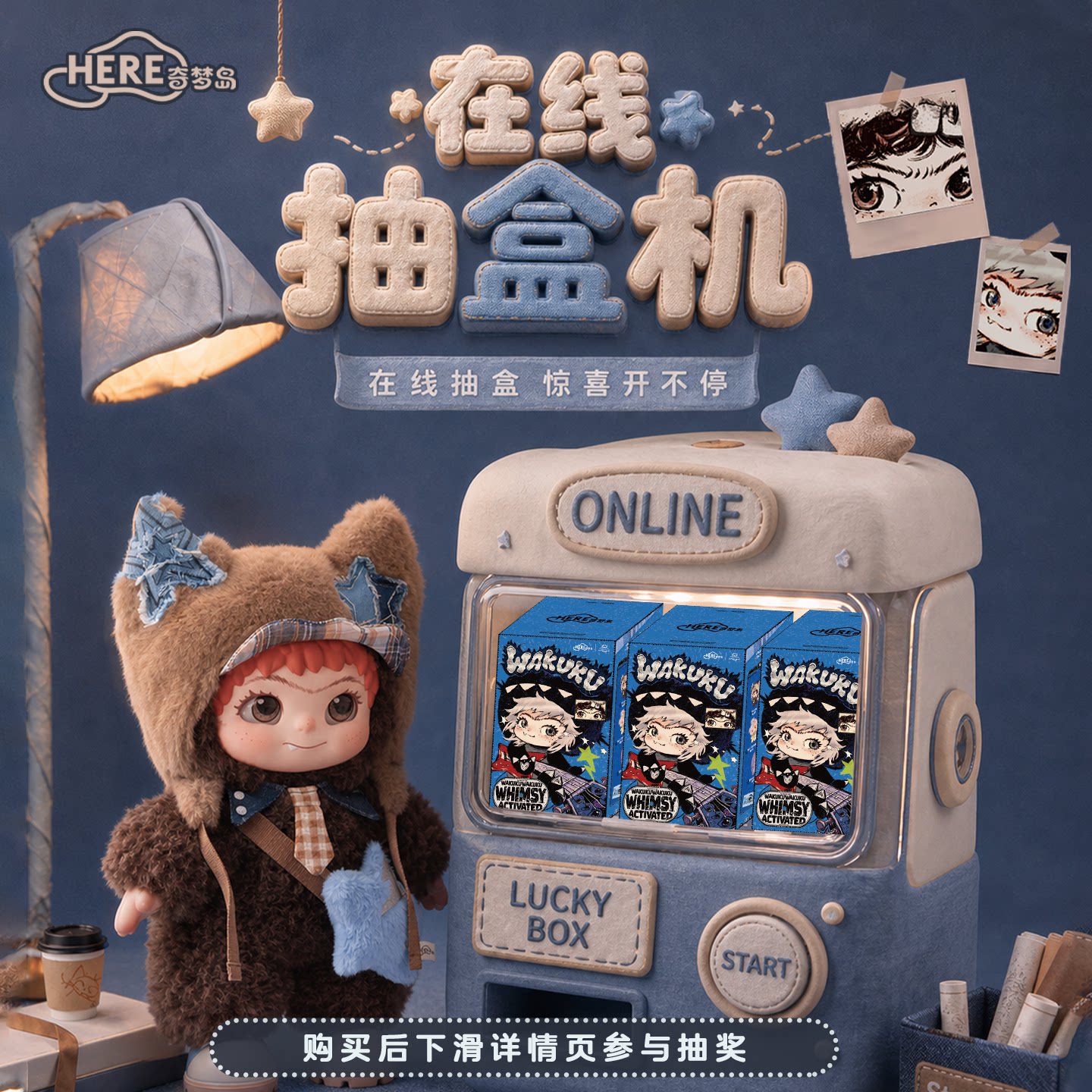 【在线抽盒】WAKUKU哇库库-怪上头系列毛绒手办盲盒毛绒挂件
