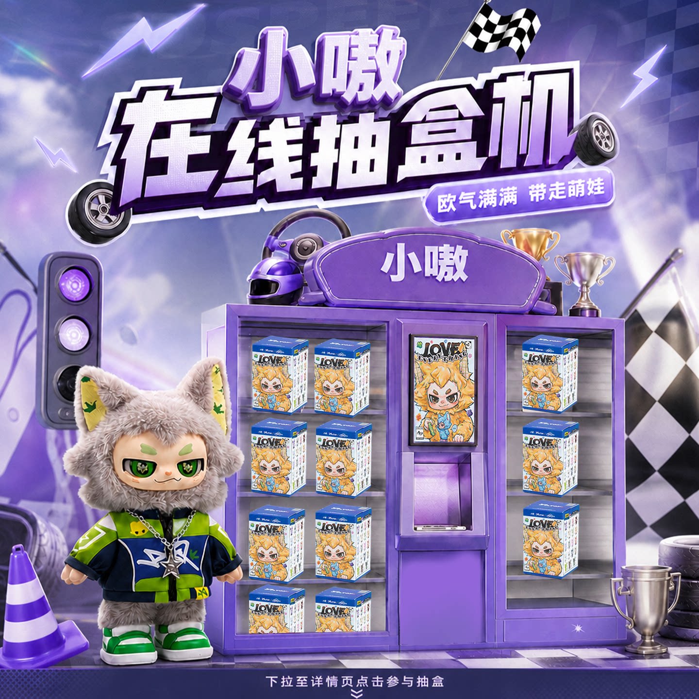 【在线抽盒】王一博小嗷mini二代万物可爱抽盒购买后抽盒机内抽取