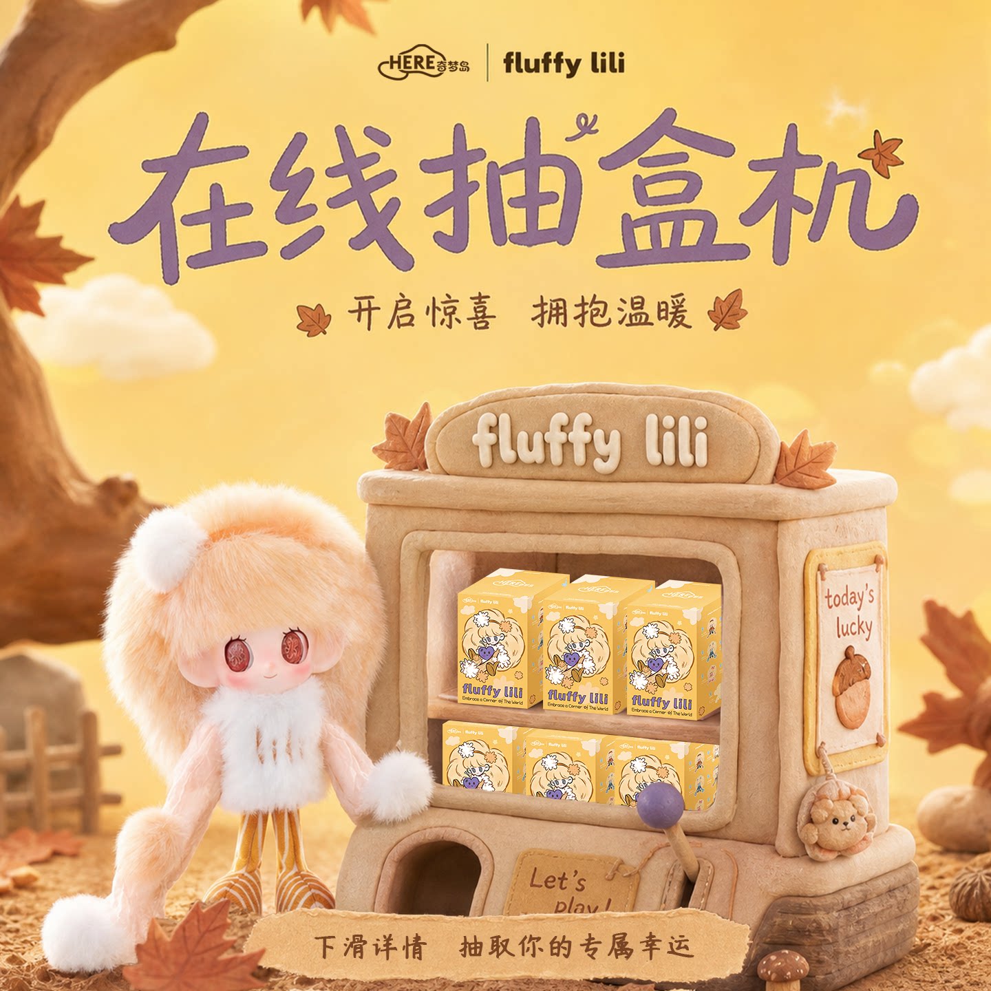 【在线抽盒】fluffy lili-抱住世界的一角系列在线抽盒毛绒挂件