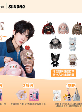 【刘轩丞专属】SiiNONO系列全部计入刘轩丞销量