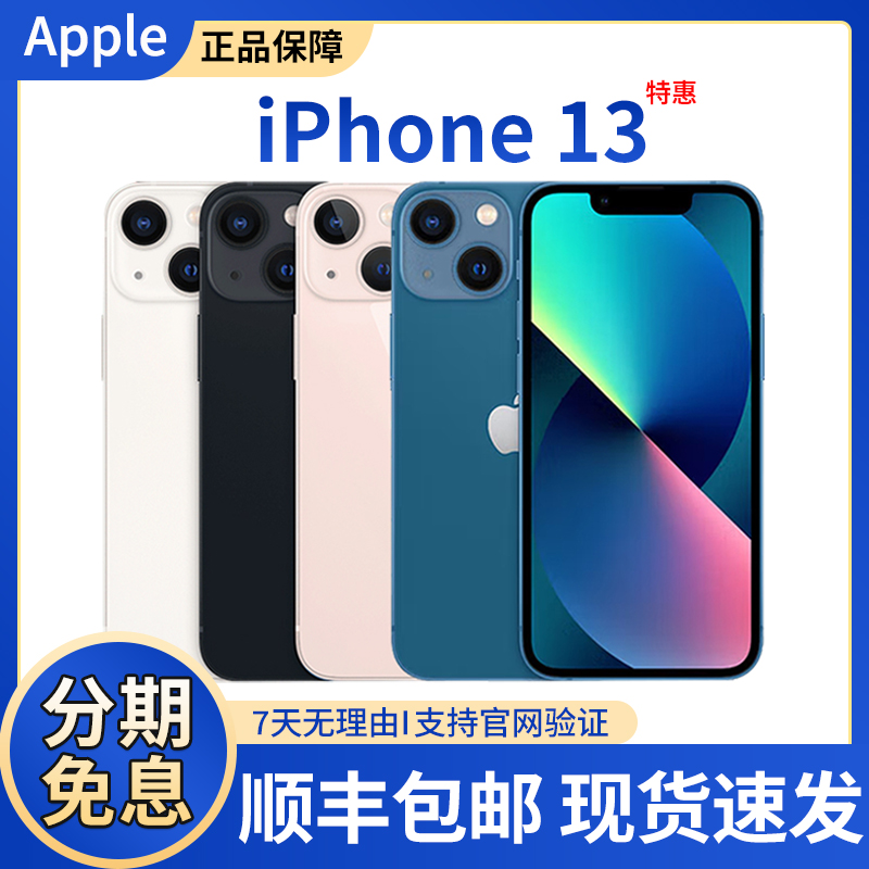 Apple/苹果 iPhone 13智能手机支持移动联通电信5G双卡双待苹果13手机官方国行正品拍照游戏旗舰直降顺丰速发-封面