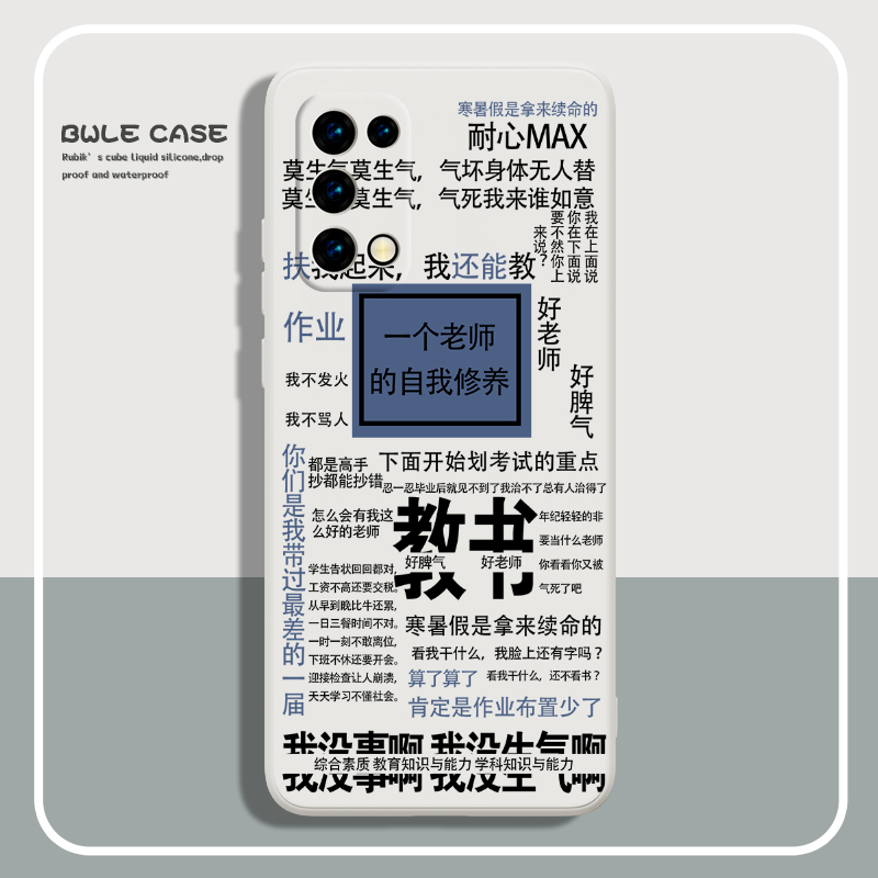 老师的自我修养oppo手机壳reno5适用7新款vivos17女6男iqoo9一加8t