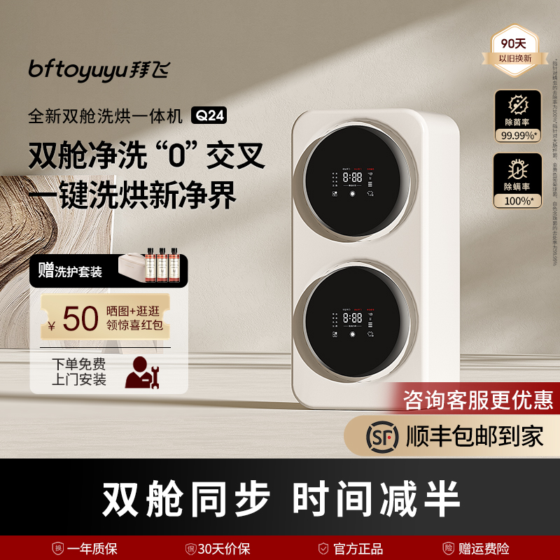 拜飞内衣裤滚筒洗衣机双仓迷你小型全自动袜子清洗机洗烘脱一体机