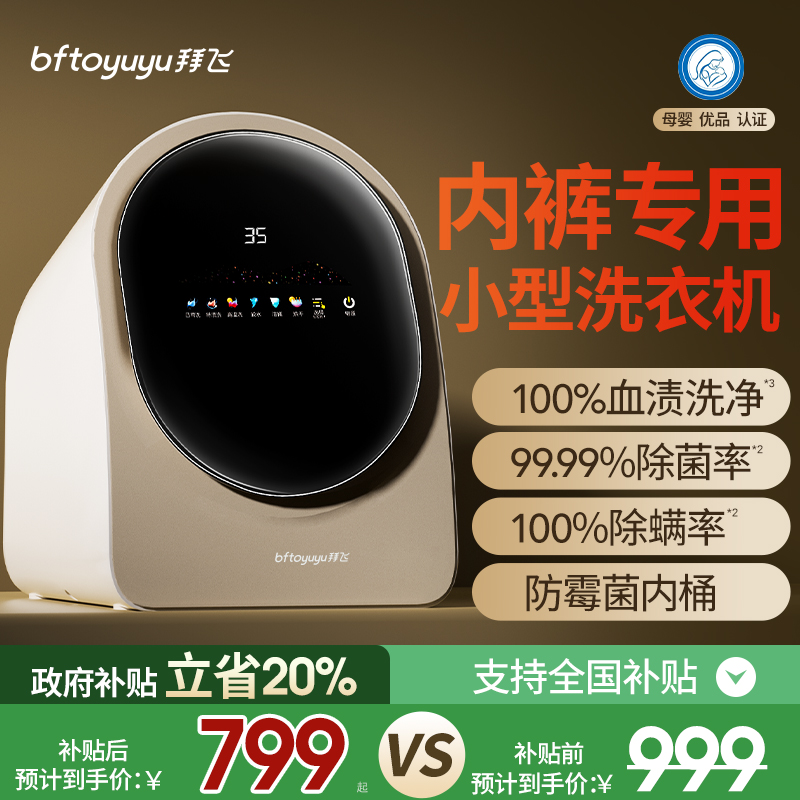 【内裤专用小型洗衣机】