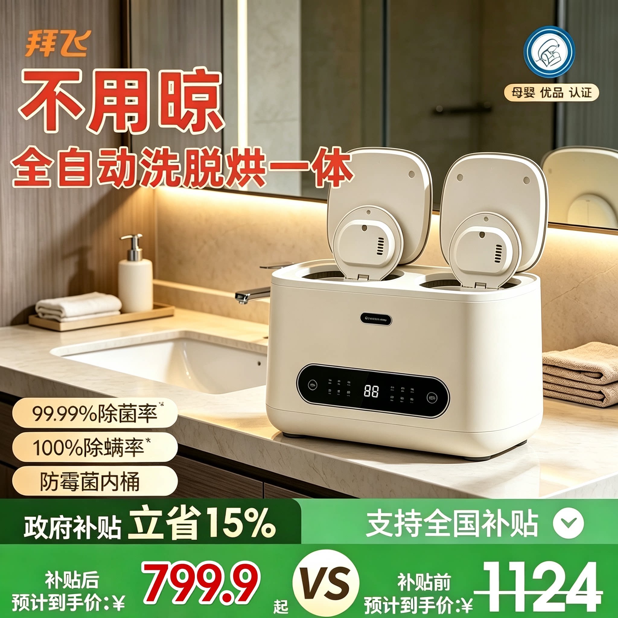 【全自动双桶洗内衣袜子一体机】图片