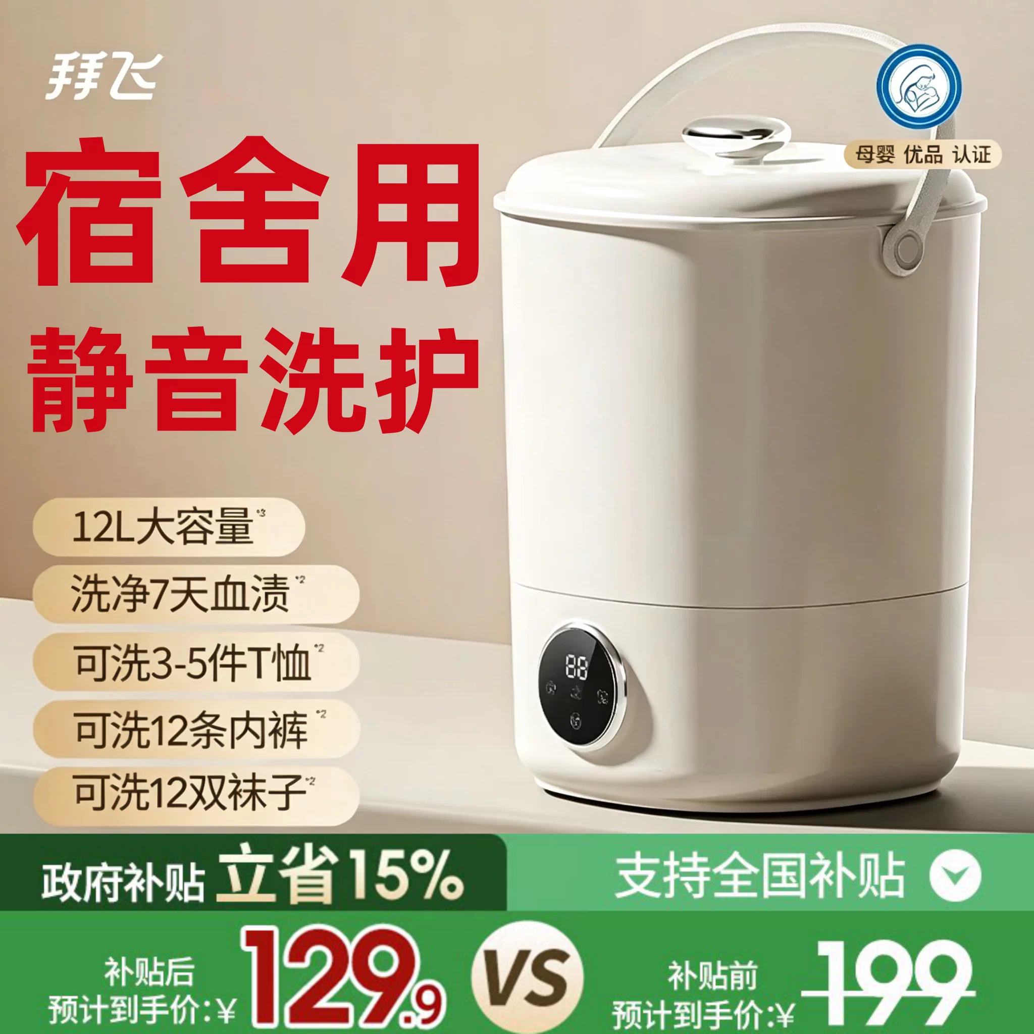 【大容量便携洗衣机】宿舍专用图片