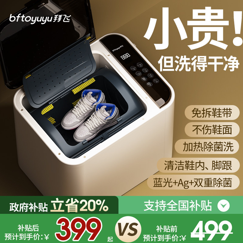 鞋袜两用！滚筒式智能洗脱一体！