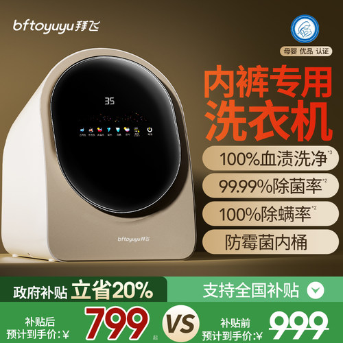 【内裤专用洗衣机！！高温杀菌】