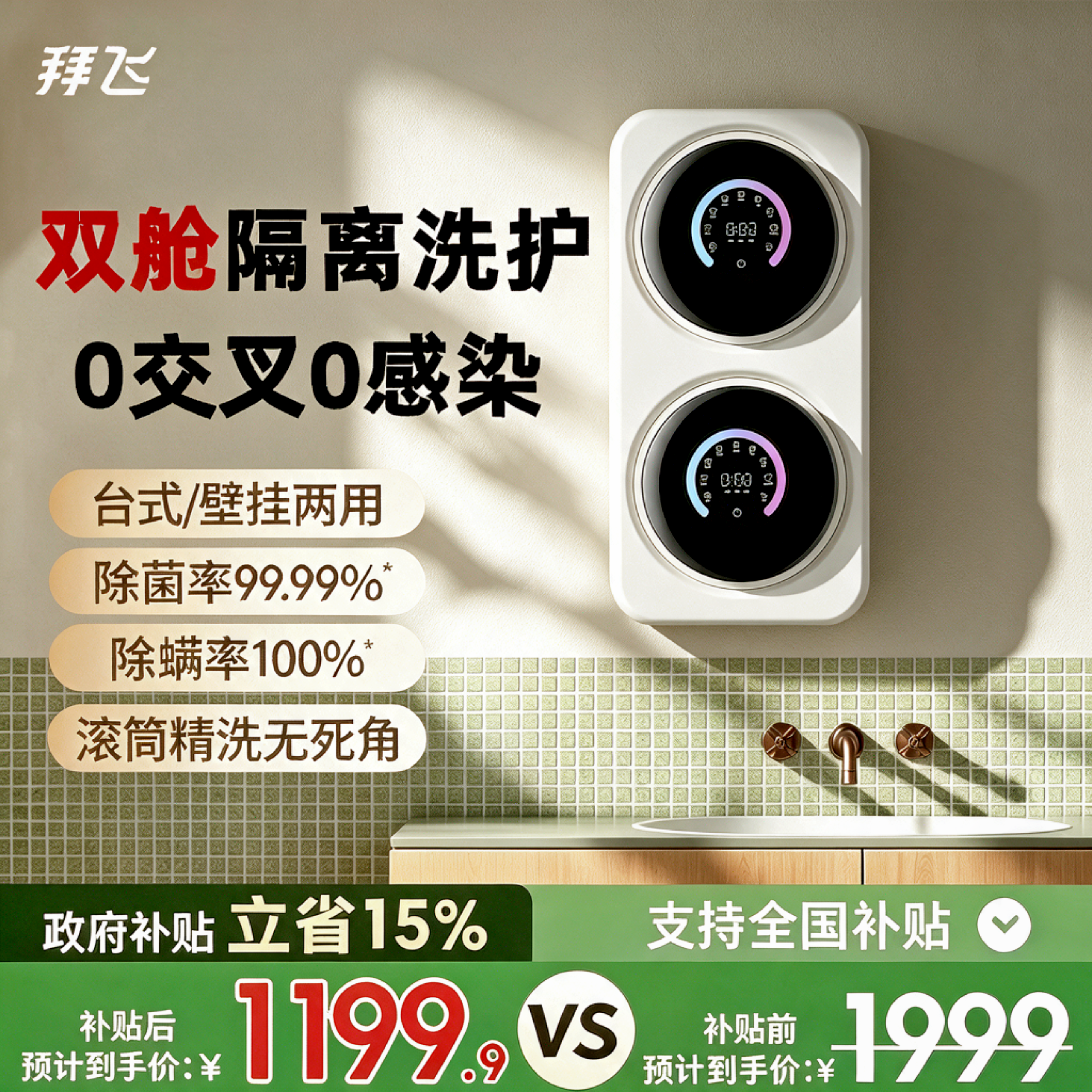 【挂壁双舱】内衣袜子洗衣机脱烘图片