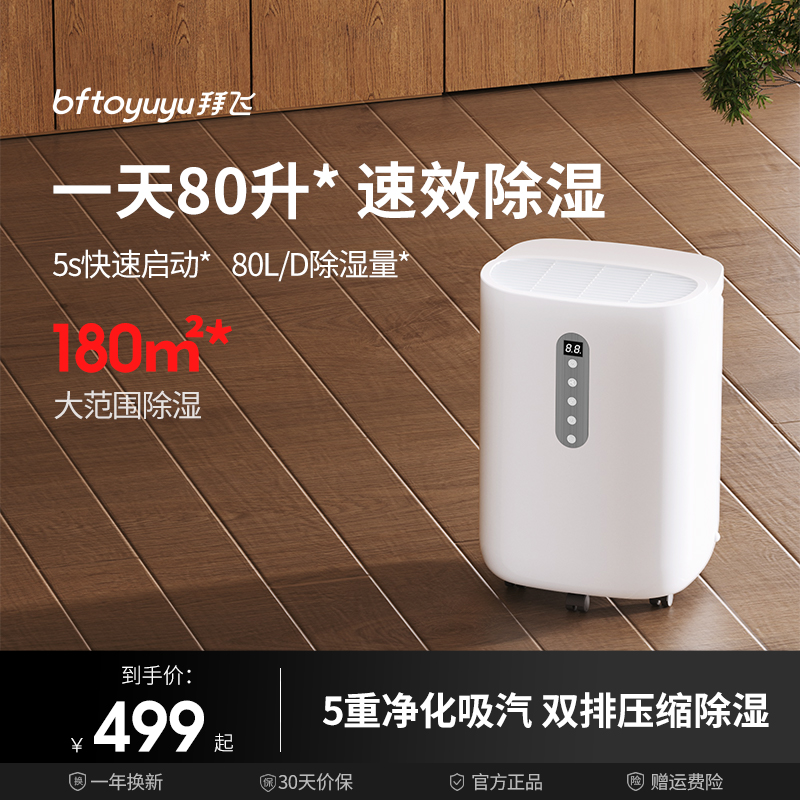 拜飞除湿机家用抽湿机静音卧室空气吸湿器除潮器小型地下室负离子