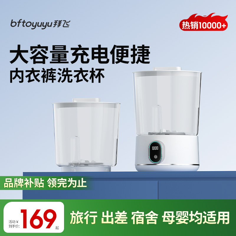 拜飞双杯内衣内裤洗衣机无线迷你洗袜子专用小型便携免安装洗衣杯