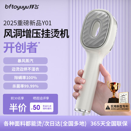 拜飞手持挂烫机2025新款小型便携家用熨烫机蒸汽电烫斗烫衣服神器