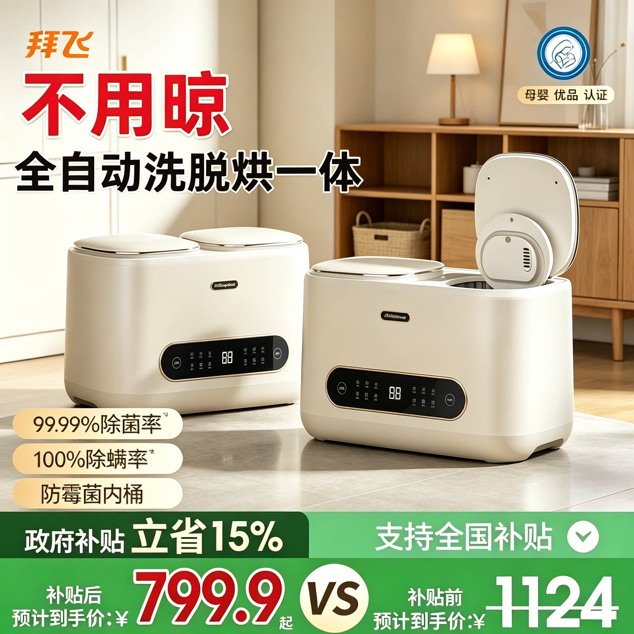 【全自动双桶洗内衣袜子一体机】图片