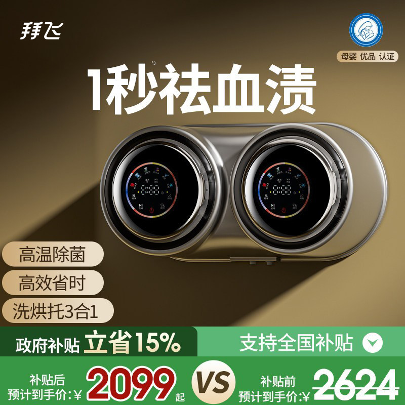 【挂壁双舱】内衣袜子洗衣机脱烘图片