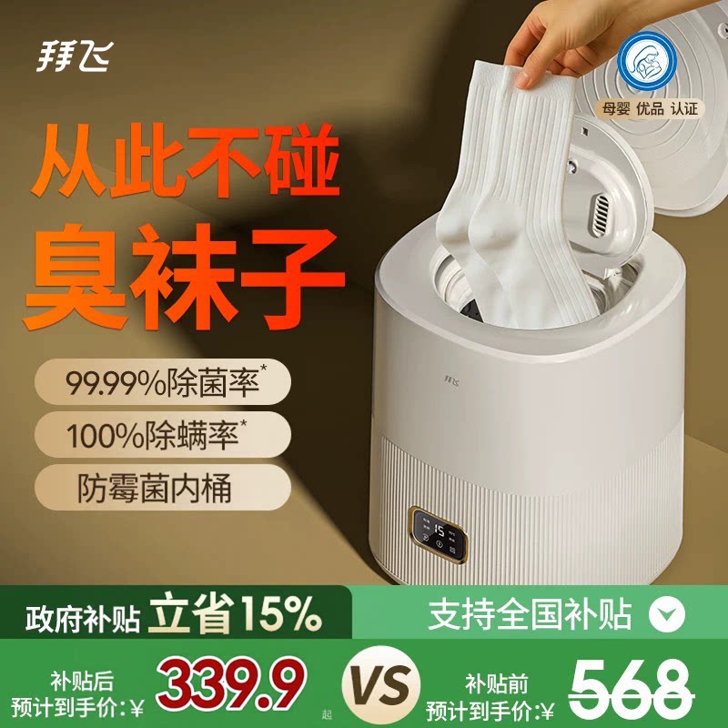 【全自动洗袜机，能洗白袜子】图片