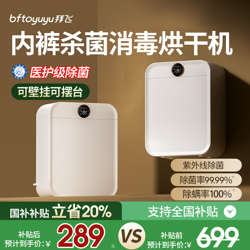 【女生首选】内衣裤消毒干机