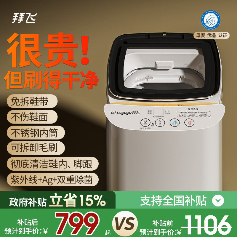 洗鞋机！全自动！洗脱一体！！！