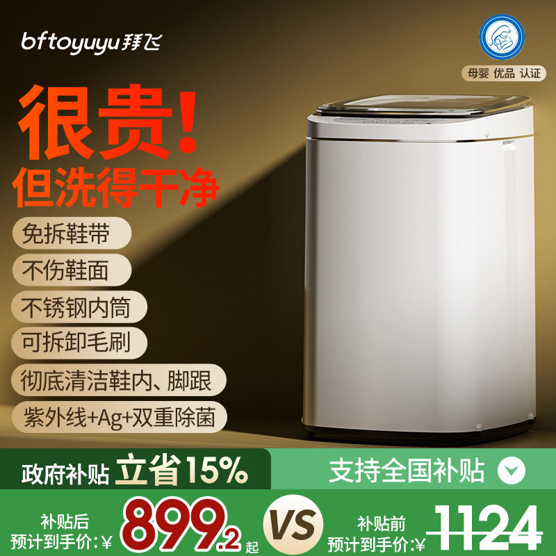 全自动洗鞋机洗脱一体家用小型智能专用迷你刷鞋抑菌懒人2026新款,生活电器,擦鞋器/刷洗鞋机/电动鞋刷,淘宝优惠券,粉丝福利购,淘宝优惠卷