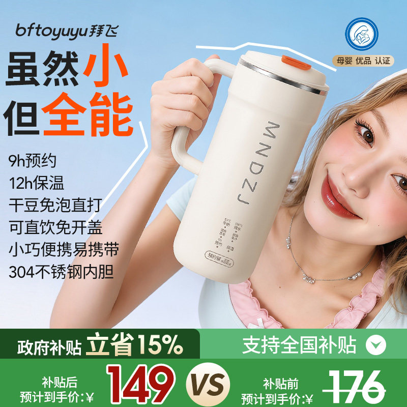 家用豆浆机全自动破壁超静音无渣迷你便携式小型一人用加热榨汁机
