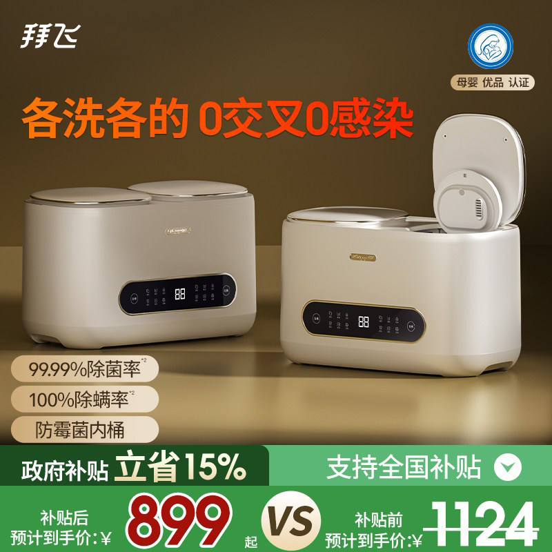 【全自动双桶洗内衣袜子一体机】