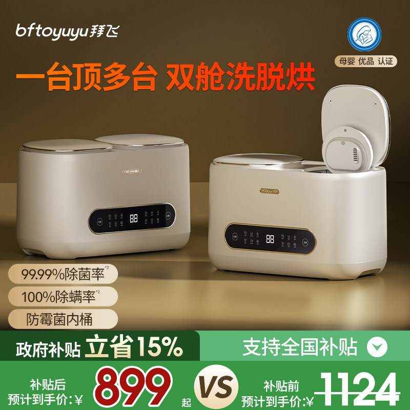 全自动洗脱烘一体双舱洗衣机洗内衣裤袜子小型专用迷你清洗桶筒仓