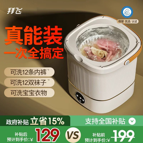 【可洗12条内裤】内衣裤洗衣机