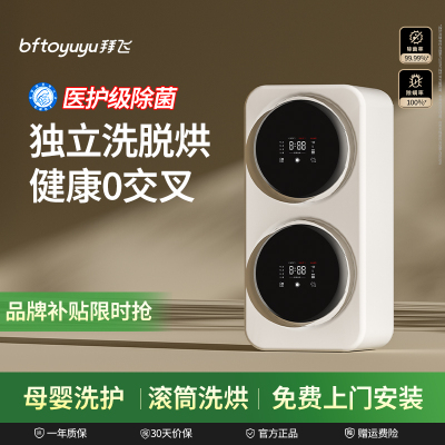 【双舱洗烘一体内衣洗衣机】