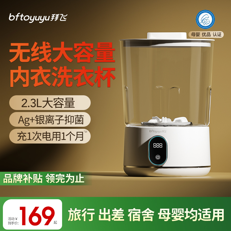 触摸屏双杯内衣裤净洗