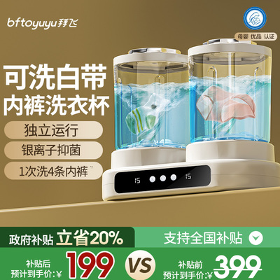 【可洗白带，还能换桶的洗衣杯】