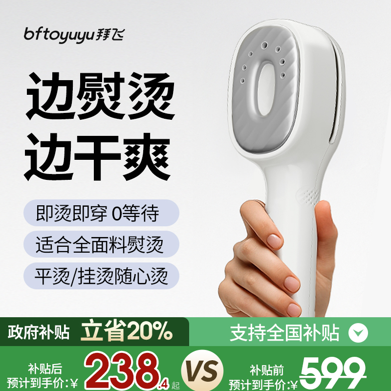 拜飞手持挂烫机2025新款小型便携家用熨烫机蒸汽电烫斗烫衣服神器