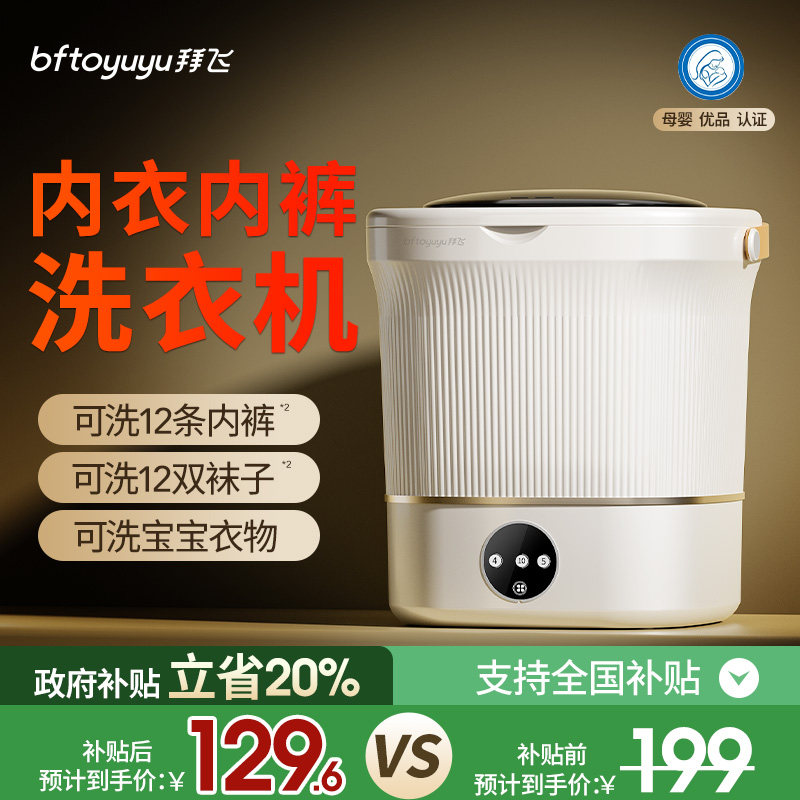 【可洗12条内裤】内衣裤洗衣机