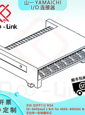 山一YAMAICHI I/O连接器QSFP112 400G 400G CN120-038-3002