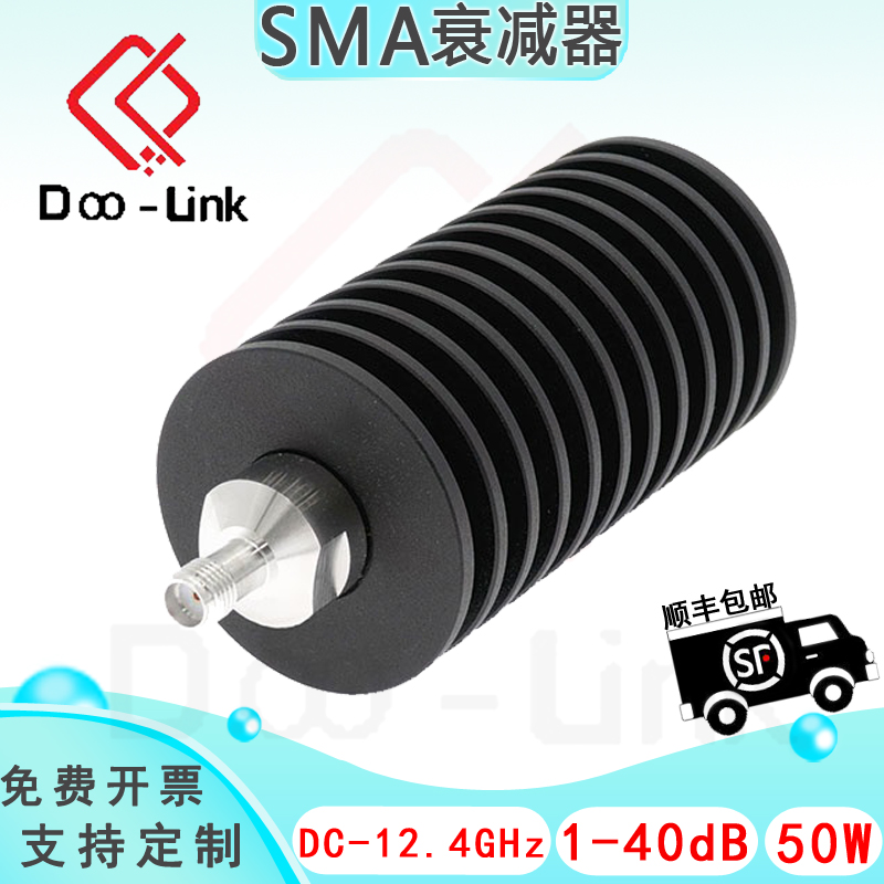 SMA同轴固定衰减器 50W DC-12.4G 1-40dB单向母输入母输出 铜镀金
