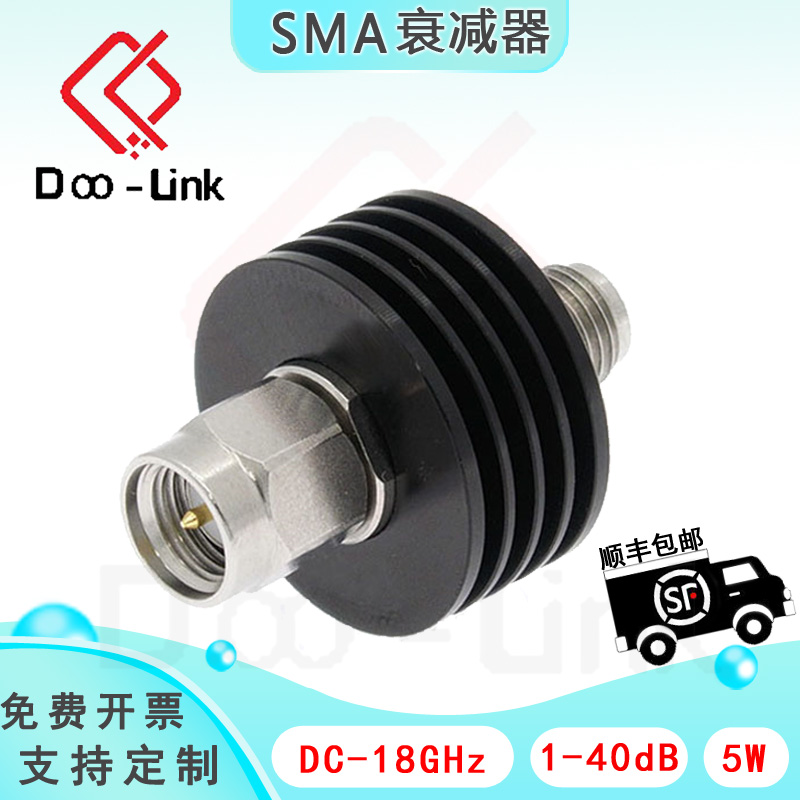 SMA固定衰减器 5W 1dB10dB20dB30dB40dB DC-18G  射频信号衰减头