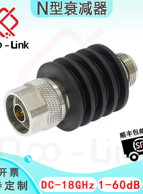 N同轴固定衰减器 DC-18GHz 10W 1-60dB 双向衰减 N-JK 接头铜镀金