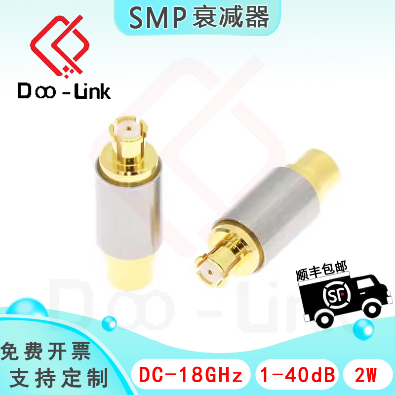 SMP固定衰减器 射频同轴 2W 1-40dB 18G/26.5G/40G SMP公-母双向