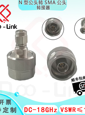 毫米波N型公头转SMA公头转接器 DC-18G 测试专用转接头N/SMA-JJ-A