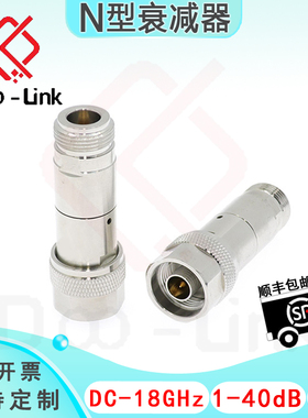 N同轴固定衰减器 DC-18GHz 5W 1-40dB 双向公母 接头铜镀三元合金